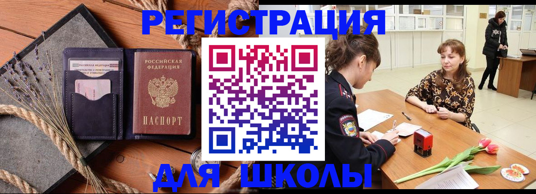 прописка паспорт в Алтайском крае