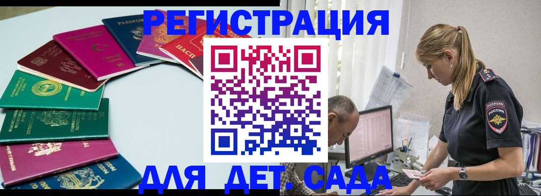 прописка 2025 в Алтайском крае