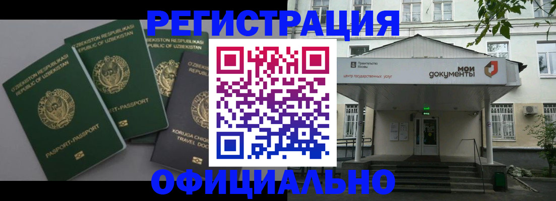 прописка 2025 в Алтайском крае