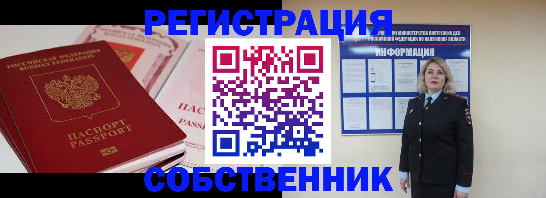 временная регистрация 2025 в Алтайском крае