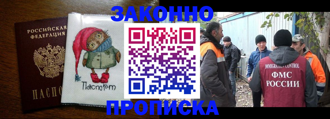 прописка от собственника в Алтайском крае